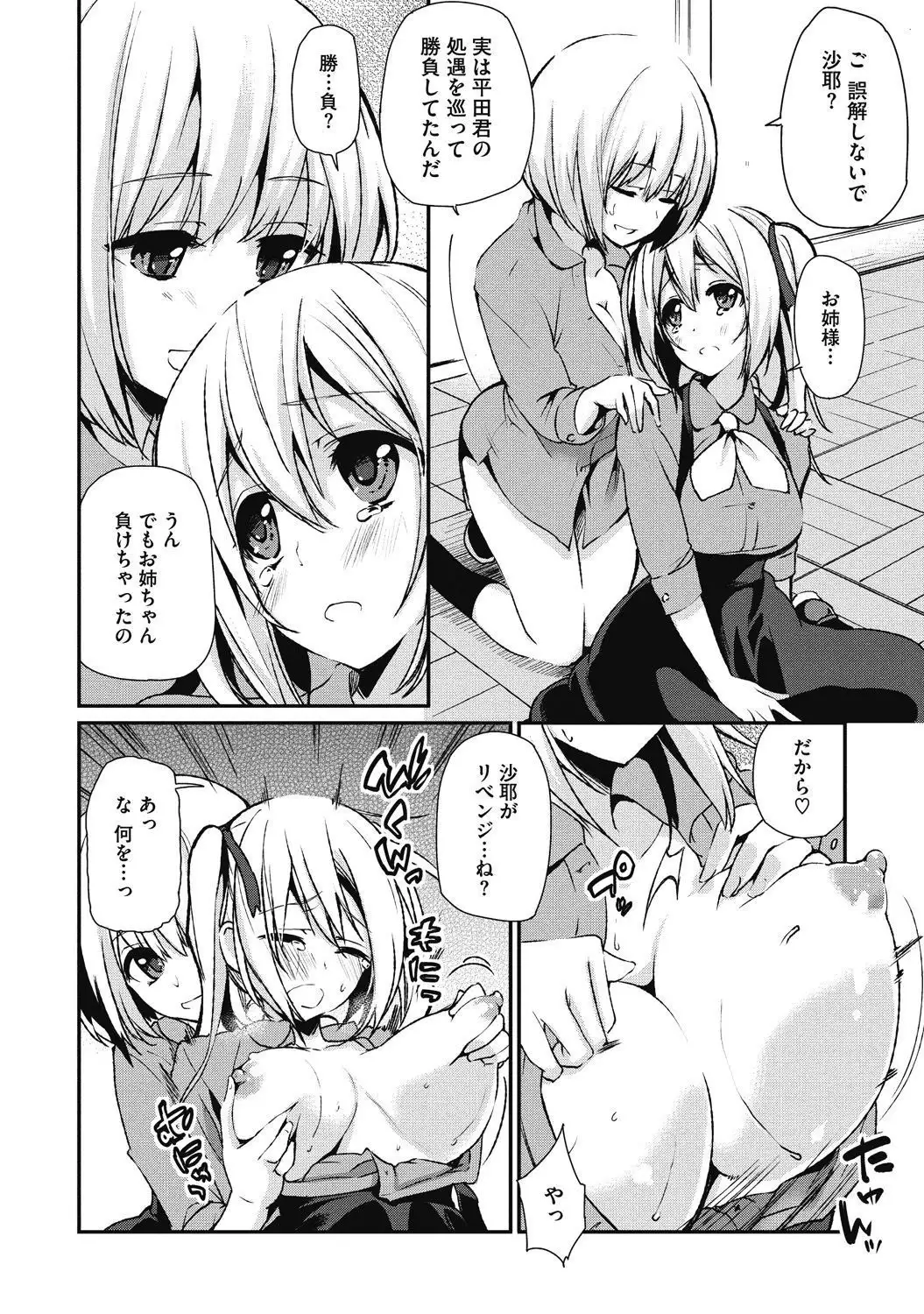 Junjo karen na kimi to ikenai asobi