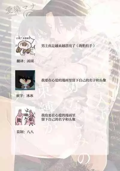 [Aizen Mana] Sumi-iri osananajimi no sokubaku ga tsurai | 浑身都是刺青的青梅竹马控制欲超强 1-8 [Chinese] [莉赛特汉化组]