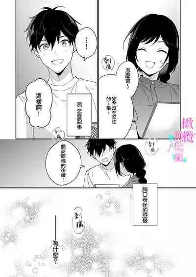 [Umou] Jounetsu to Kaite Seiyoku to Yomu1-9 | 写作热情读作情欲 1-9 [Chinese] [橄榄汉化组]