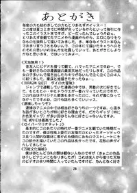 (C64) [Double Branch (Mimikaki)] Otome-tachi no Adesugata (Various)