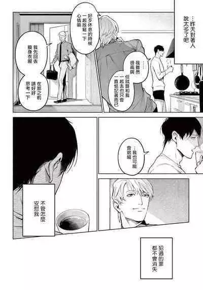 Zetsubou ni Nake | 绝望悲鸣 Ch. 1-7