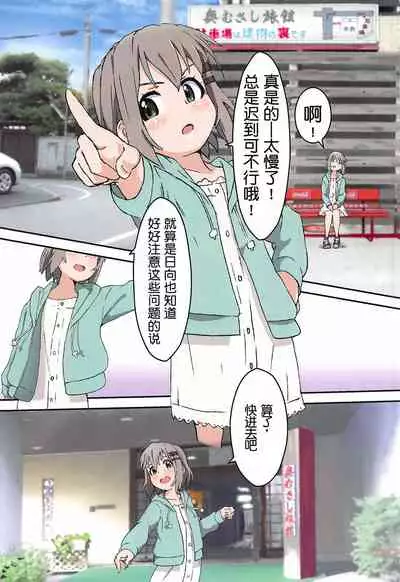 Yukimura Aoi-chan to Ofuro ni Hairou