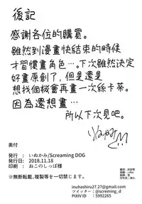 (Ou no Utsuwa Grail Oath Osaka) [Screaming DOG (Inukami)] Skadi wa Aisaretai (Fate/Grand Order) [Chinese] [空気系☆漢化]