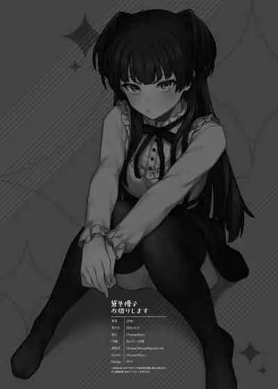 [OrangeMaru (JP06)] Mayuzumi Fuyuko Okarishimasu (THE iDOLM@STER: Shiny Colors) [Digital] [AokoExpress]