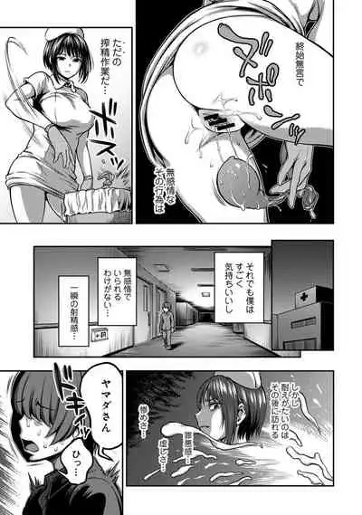 [Sakusei Kenkyuujo/Kameyama Shiruko] Sakusei Byoutou ~Seikaku Saiaku no Nurse shika Inai Byouin de Shasei Kanri Seikatsu~ (COMIC Ananga Ranga)