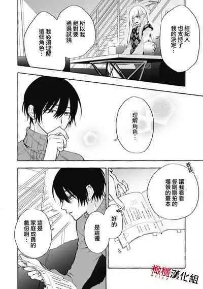 [Kotoko, Kamo] Sukui, SukuwareCh.1-16| 乞救之噬，覆食殆尽 Ch.1-16[Chinese] [橄榄汉化组]