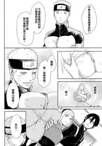 (Oshinobi Date) [Ring Memo (Oretto)] NekoPani (Naruto) [Chinese] [沒有漢化]