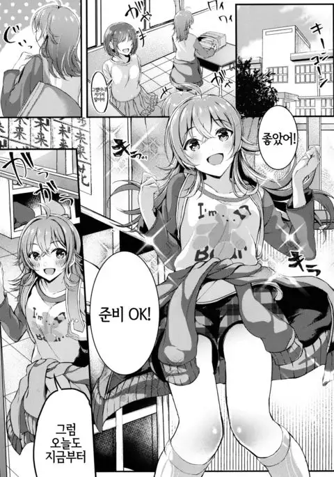 Houkago Crisis Girl | 방과 후 크라이시스 걸