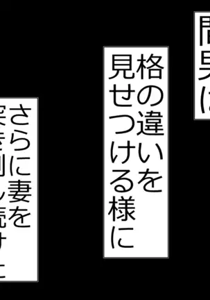 tsuma to no sekkusu o kinshi sare boku wa te koki sare nagara batō sareru