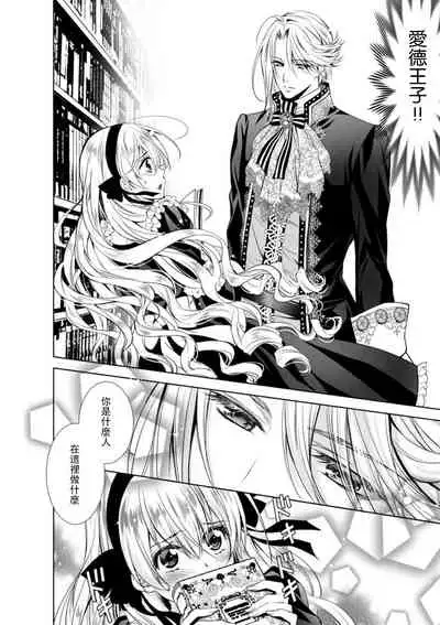 [Otoguro Yu, Nanzaki Kirin, Yoshizaki Yasumi] Cinderella ni wa Narimasen! Mob Chara Hime wa Midara na Akuma ni Miirarete | 我才不做灰姑娘！路人公主被淫亂惡魔迷得神魂顛倒 1-6 [Chinese] [莉赛特汉化组]