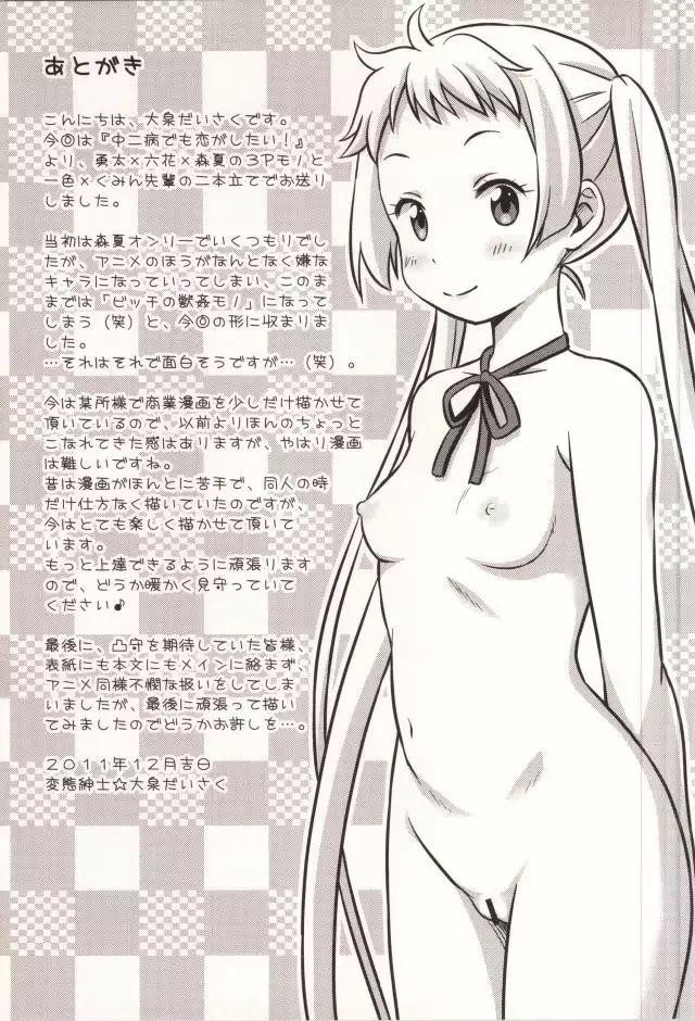 ReaJuu mitai na Koi ga Shitai!