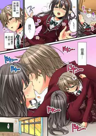 Onna no Karada de Iki sugite Yabai! 3 | 不妙啊女生身体太容易高潮了！3