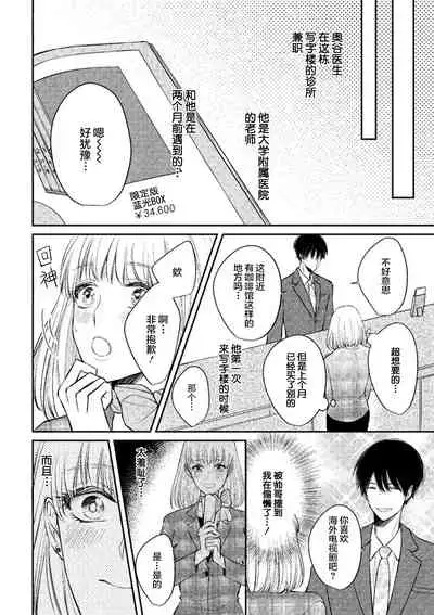 [Hinako Aino] Ecchina Kibun ni Nacchau…！～Sousyoku Kare ni Mechakucha ni Dakarete～ | 突然变得H的气氛...!~被草食系男友弄得神魂颠倒~ [Chinese] [莉赛特汉化组]