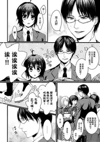 [Saotome Mokono] Ijimerare ~"Onna" no Boku to Kainushi Sannin~ <Tankoubon Tokubetsu Ban> [Chinese] [脸肿汉化组]