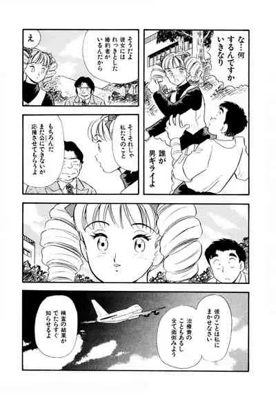 [satou marumi] Pheromone legend Vol.3 19-23