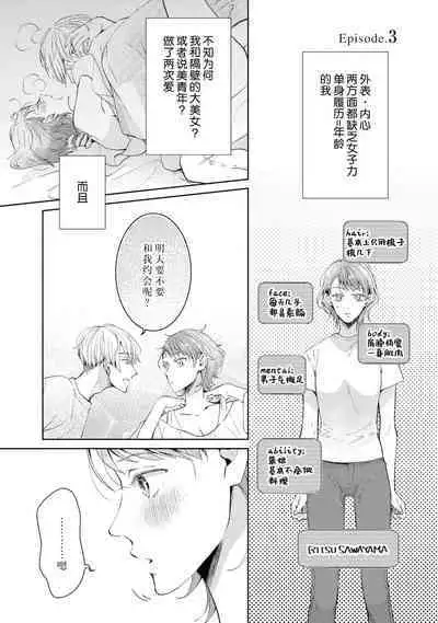 [Akira Syun / Honma Fumi] Bijo ka to Omottara Zetsurin Kedamono deshita ~Genderless Danshi wa Yoru no Nikushokujuu~ | 美女的外表之下潜藏着绝伦野兽～无性别男子在晚上其实是肉食动物～ 1-5 end [Chinese] [莉赛特汉化组]