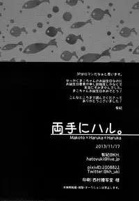 (Renai Jiyuugata! Osaka Taikai 2) [KH. (Yuki)] Ryote ni Haru. | A Haru in Both Hands. (Free!) [English] {Anneioux}