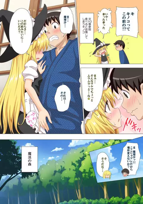 Gensoukyou Rakuenka Keikaku 14