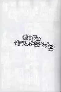 (C92) [Shiawase Kyouwakoku (Shiawase no Katachi)] Iinchou wa Class no Ninshin Pet 2