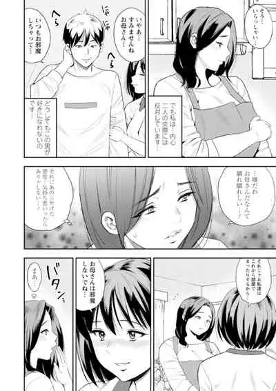 [Zaki Zaraki] Otoko kui okusama [Digital]