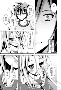 (C86)[Imitation Moon(Narumi Yuu)]Gema keimai ga sex wo oboeta youdesu(No game no life) [Chinese] [CE家族社]