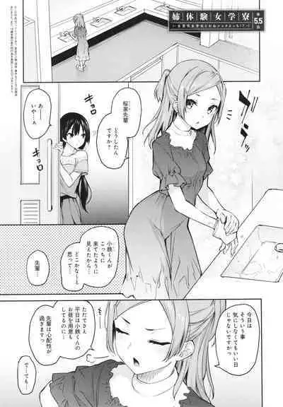 [Michiking] Ane Taiken Jogakuryou