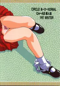 (C53) [AB NORMAL (NEW AB)] Aido 16 (Flame of Recca, GaoGaiGar)