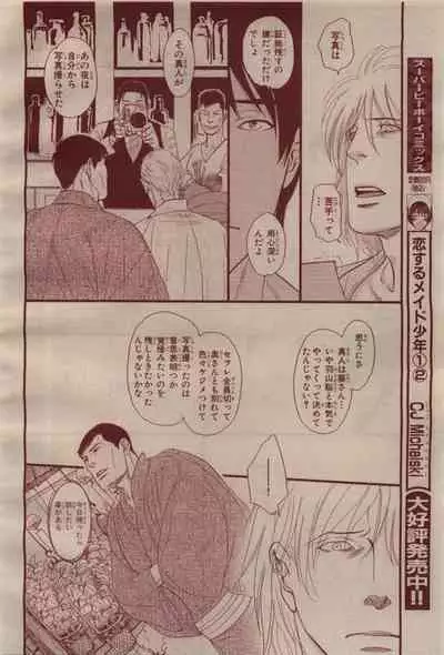 BE・BOY GOLD 2009-04