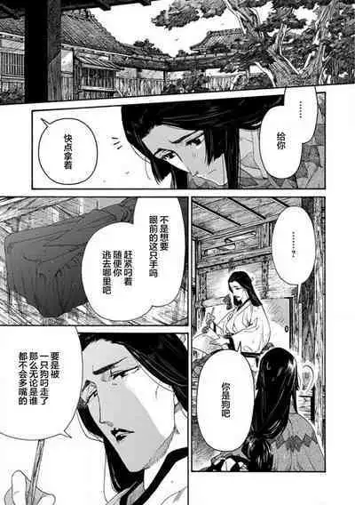 Adatsubaki Yugamite Haguruma | 仇恨之花扭曲命运齿轮