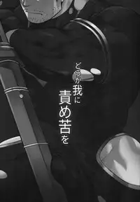 Douka Ware ni Semeku o