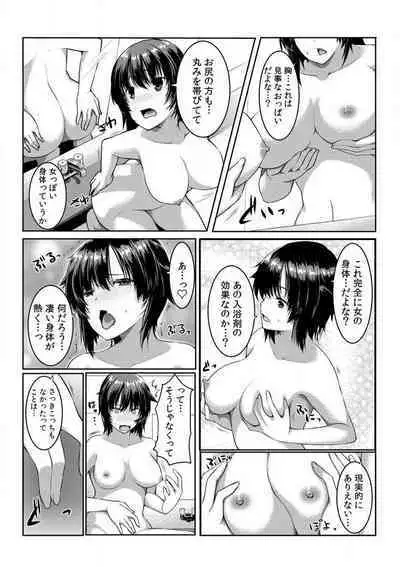 [Kiryu Masumi] Change! Nyotaika Sentou ~Ore no Omame ga Kando Yosugite Komaru~ 1-4