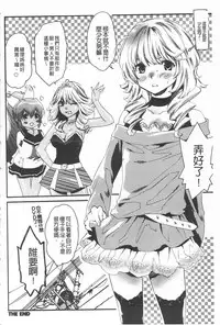 [Mizukami Ranmaru] Koakuma Bitch | 小悪魔騷貨們 [Chinese]