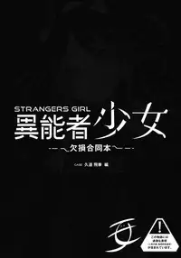 [RIN (Mochi)] Ikai Seido [Chinese] [final×lolipoi漢化] [Digital]