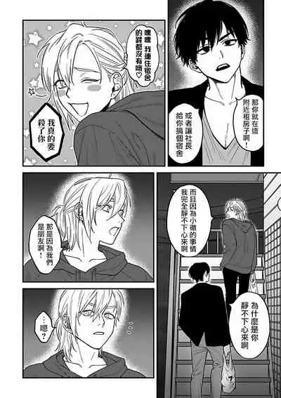 [Nagisa Eiji] Kabukichou Bad Trip 2 | 歌舞伎町 Bad Trip 2 Ch. 4-5+BL Award 访谈1-2+周年特典 [Chinese] [Digital]