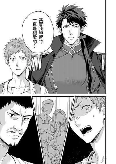 Shusendo Kishi ga Ore o Nakaseyou to Shiteimasu | 守財奴騎士對惹我哭感到樂在其中 Ch. 1-12