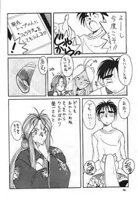 (C41) [CIRCLE OUTERWORLD (Chiba Shuusaku)] MIDGARD (Ah! My Goddess, You're Under Arrest!)