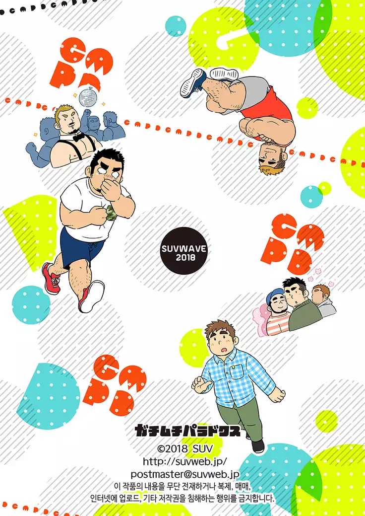 Gachimuchi Paradox | 가치무치 패러독스