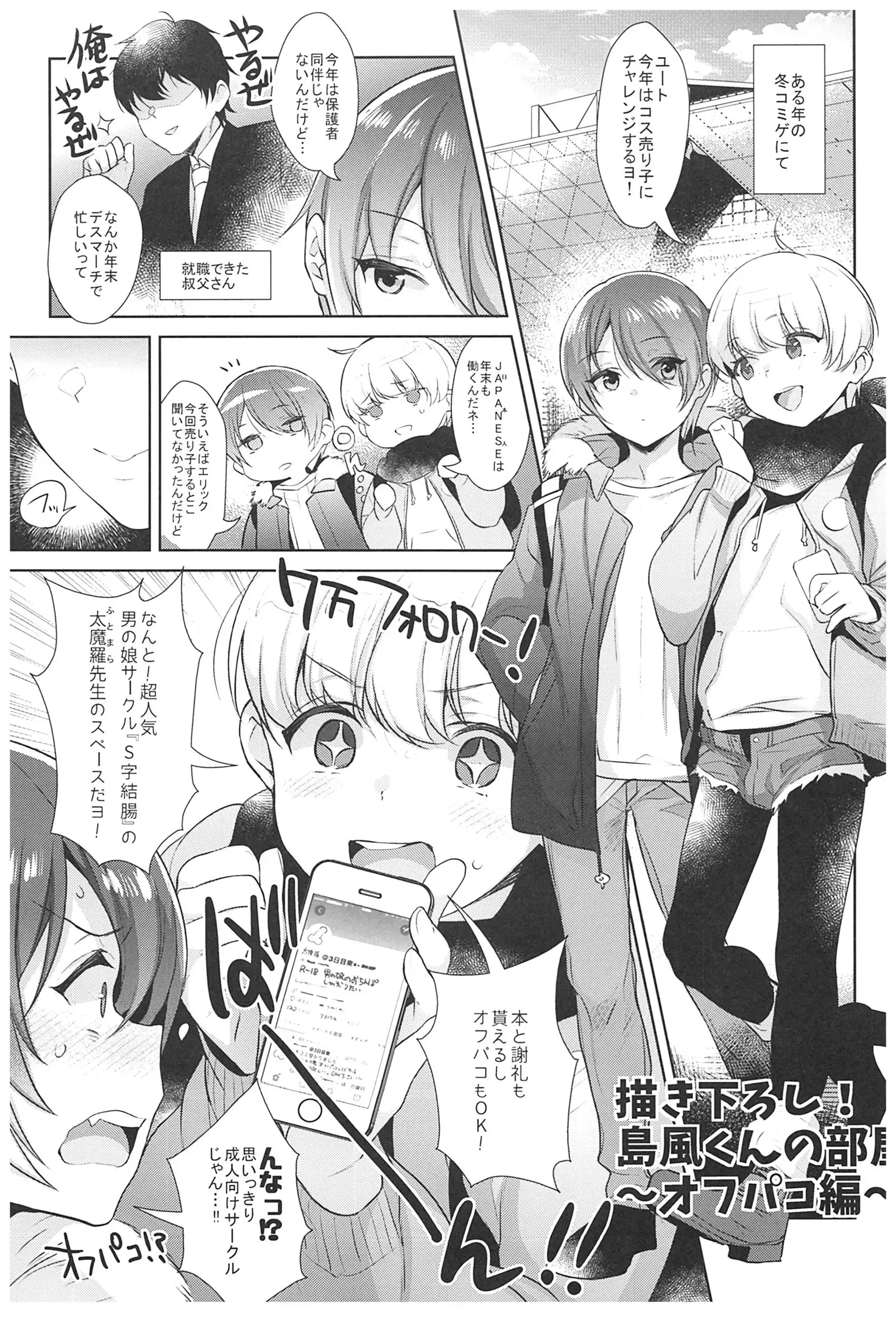 Haishin! Shimakaze-kun no Heya Soushuuhen