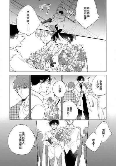 Boku no Tsugai wa Thoroughbred Ω - MY PARTNER IS THE THOROUGHBRED Ω | 我的恋人是纯种Ω 4