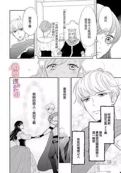 [Ochamachiko/ Morita ryō] ōkami kishi to junketsu hime ~ mibun-chigai no midarana jun'ai ~01｜狼骑士与纯洁公主～身份之差的淫荡纯爱～01[中文] [橄榄汉化组]