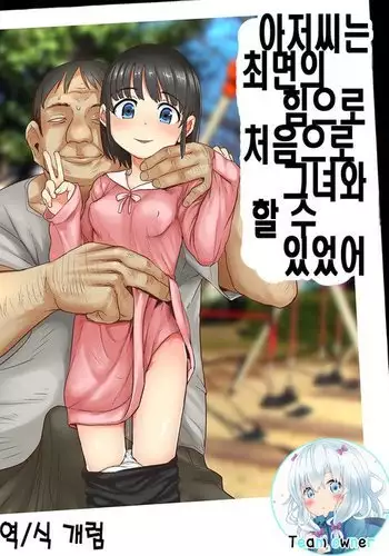 Oji-san wa Saiminjutsu no Chikara de Umarete Hajimete Kanojo ga Dekita