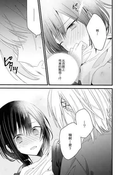 [Cocoa] Kimi no te de kawaiku naritai!~ Jendāresu danshi to no Hna gisō ren'ai ~ | 想要通过你的双手变得可爱！～和无性别男子的H伪装恋爱～: 1-3 [Chinese] [莉赛特汉化组]