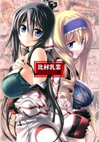 (C80) [Himura Nyuugyou (Himura Kiseki)] Yuuzai Shouko Bukken Sangou | The Evidence of the Guilt - Mark Three (IS <Infinite Stratos>) [English] {doujin-moe.us}