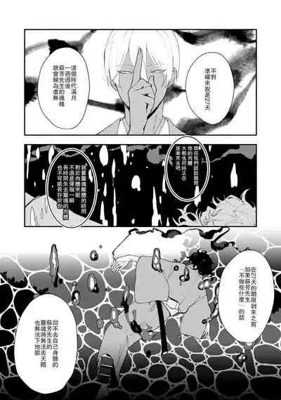 Ukiyotensei Kawatare Shinjyutan | 浮世轉生 薄暮情亡史 Ch.1-4