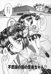 [Chiebii Gyangu] Aigan Shoujo