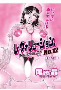 [Ozaki Akira] Revolution. No.12 Ch. 11-20 [Digital]