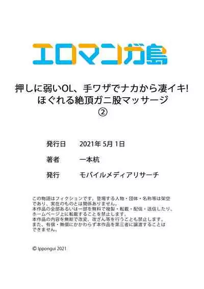 Oshi ni Yowai OL, Tewaza de Naka kara Sugo Iki! Hogureru Zecchou Ganimata Massage 2