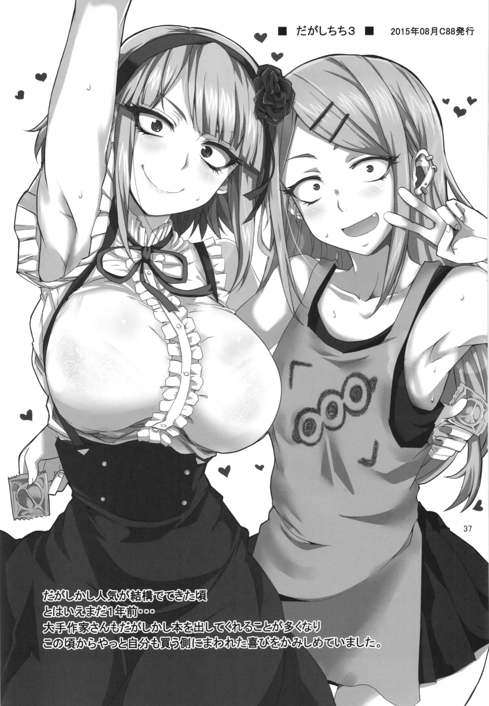 Dagashi Chichi Soushuuhen