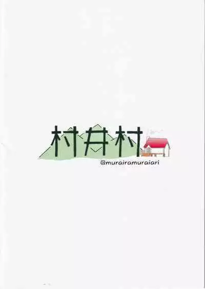 (Onii-chan to Issho! 6) [Muraimura] Asahi-chan to Miyo-chan ga Irekawaru Hon (Onii-chan wa Oshimai!)