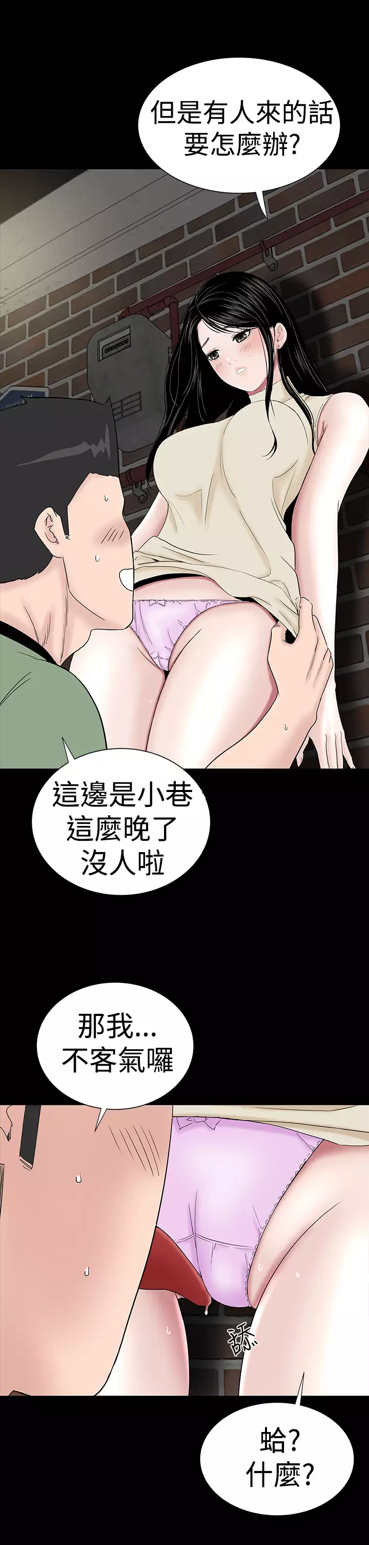one woman brothel 楼凤 Ch.43-44